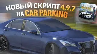 😮 NEW BEST SCRIPT 4.9.7 CAR PARKING MULTIPLAYER 
