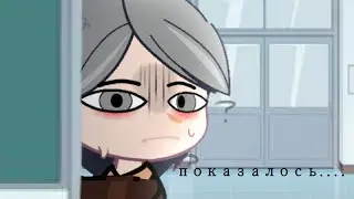 [тренд из тт] - показалось.... ( Куромаку/Курон ) ГачаКлуб.