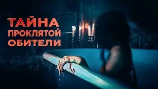 УЖАСТИК ДО МУРАШЕК С ПРИЗРАКАМИ. ЧТО СКРЫВАЕТ ВИКТОРИАНСКИЙ ДОМ? Тайна проклятой обители.