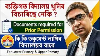 List of Documents for Primary School Prior Permission