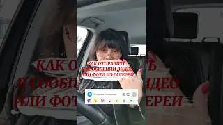 Как отправить в личное сообщение видео или фото в тик ток