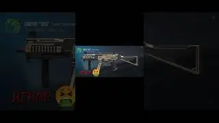 ВЫБЕРИ СЕБЕ UMP 45 #rek #ксго #стандофф2 #standoff2