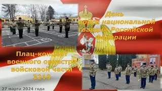 Военный оркестр войсковой части 3219. Плац-концерт.