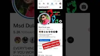 আপনার আইডিতে ফলোয়ার বাড়ানোর টেকনিক শিখে নিন।