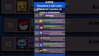 Заходите в мой клан для Мега копилки