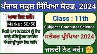 pseb 11th class computer science paper fully solved september 2024 , pseb class 11 computer paper