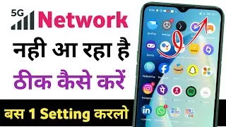 mobile me 5g network nahi aa raha hai | how to fix 5g network not showing