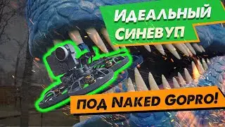 ✅ Идеальный Дрон Синевуп GEPRC CineLog 25 HD Pro Для Коммерческого Видео и Тренировок в 2021! 🎥🔥