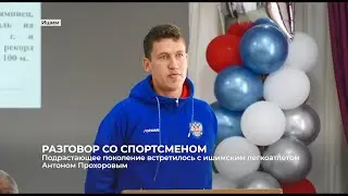 Новости. Ишим - 08.09.2022 (ИМК)