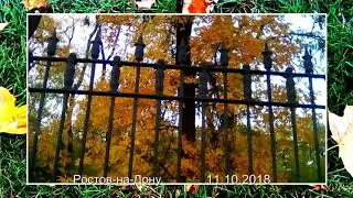 Октябрьский денёк