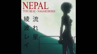 blurry // nagareboshi (nepal type beat)