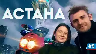 Путешествие на мотоцикле в Казахстан привело к расставанию с девушкой: Астана место разлуки / ч.5