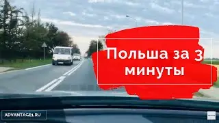 Польша. Жизнь дороги города в Польше еду в Прагу.