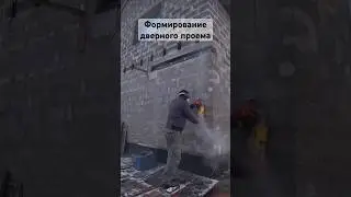 Формирование дверного проема 