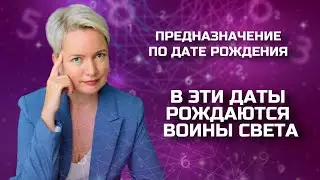 В какие даты рождаются люди с потенциалом «Воин Света»? | Потенциал по матрице рождения