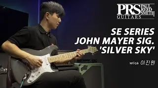 이진원 (Jinwon Lee) - Bright Switch I PRS SE 2023 Model John Mayer Signature 'Silver Sky' Maple FB Demo