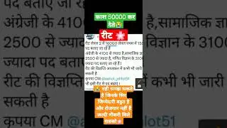 reet vigypti 2021 Subject Wise 2021 seat 
