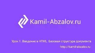 Lesson 1. Intro to HTML