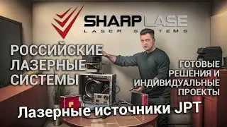 Лазерныe источники JPT. Обзор JPT MOPA M7 30 Вт и JPT MOPA LP 20 Вт.