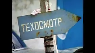 Техосмотр в США