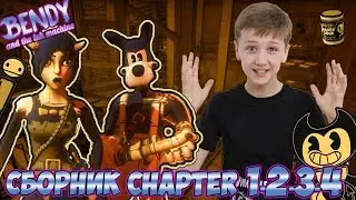 COMPLETE WALKTHROUGH 1 2 3 4 chapters of Bendy and the Ink Machine
