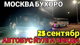 москва-ташкент москва-бухара прямой рейс
