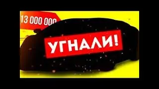 У А4 УГНАЛИ ЛАМБУ ЗА 13 000 000 РУБЛЕЙ!