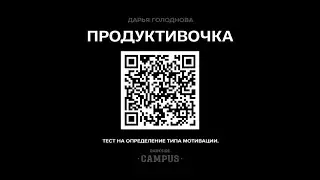 Голодная на Кампусе про KPI
