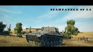 SP I C - гайд.