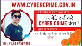 cyber crime complain kaise kre  | घर बैठे करे साइबर क्राइम रिपोर्ट | 