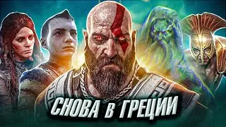 GOD OF WAR 6 - New Details!