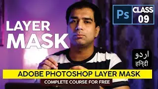 Introduction to Layer Mask - Adobe Photoshop Tutorial for Beginners - Class 9 - Urdu and Hindi