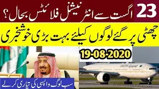 Saudi arabia International Flights Operation Resume On 23 August | Exit re entry saudi arabia