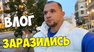 ВЛОГ: КОВИД ВЕРНУЛСЯ😣БЕРЕГИТЕ СЕБЯ!
