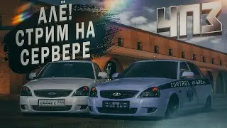 🔴 СТРИМ  НА ПРОЕКТЕ 4PZ ! ДАРИМ ПОДАРКИ ИГРОКАМ ЧАСТЬ 2   - MTA !⚡️  