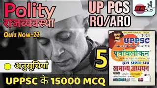 Polity UPPSC PYQ MCQ | GHATNA CHAKRA  | घटना चक्र पूर्वावलोकन | #uppcs2024 #roaro2023 | Part 05