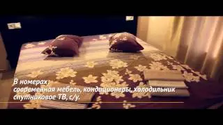 Пансионат 