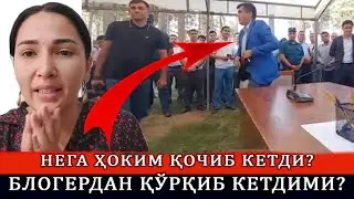 ҲОКИМ САЙЁР ҚАБУЛИДА НЕГА БЛОГЕР ФАЗИЛАТ САЛИМОВАДАН ҚОЧИБ КЕТДИ? НИМАДАН ҚЎРҚЯПДИ?