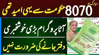 good news 8070 ata program | 8070 free ata online registration 2023