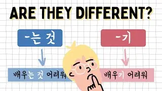 SUPER Important Korean Grammar (는 것 & 기)