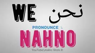 How to say ☛(we) in Arabic