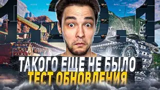 Общий тест: обновлённые снаряжение и экипаж, новая ветка ПТ-САУ Японии
