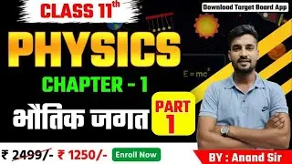 Class 11th Physics Chapter 1 | Physics class 11th  bihar baord | Class 11th Physics Bihar Board