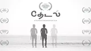 THEDAL Teaser | TAMIL SHORT FILM TEASER | VIGNESH PARAMASIVAM | GURU LAKSHMAN | SHORT VERSION