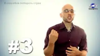 8 способов побороть страх публичных выступлений