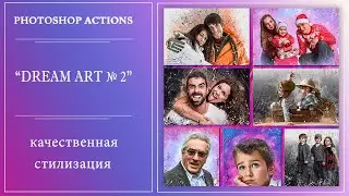 PHOTOSHOP ACTION DREAM ART №2