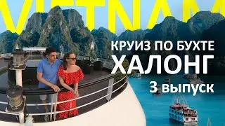 ХАЛОНГ - круиз по бухте, 3 тысячи островов, место, где снимали Кинг-Конга.