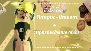 ВОПРОС-ОТВЕТ❤️ ПРОХОЖДЕНИЕ ОББИ #роблокс #roblox #1k #вопросответ #обби #реки #рек #прохождение #лол