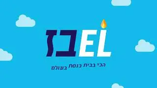 אנדרדוס - טיסה נעימה