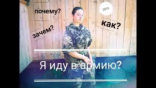 Иду в армию?/Поступаю в колледж?
